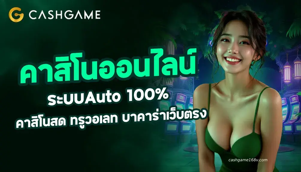 cashgame168 slot